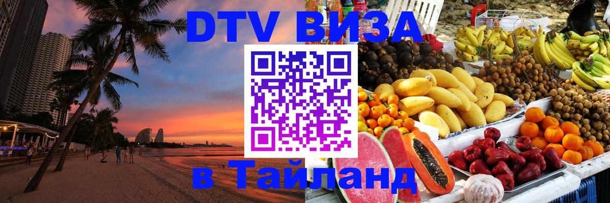 Цены на DTV визу в Таиланд — пакеты услуг, достаточно даже паспорта - Париж  19.11.2025 